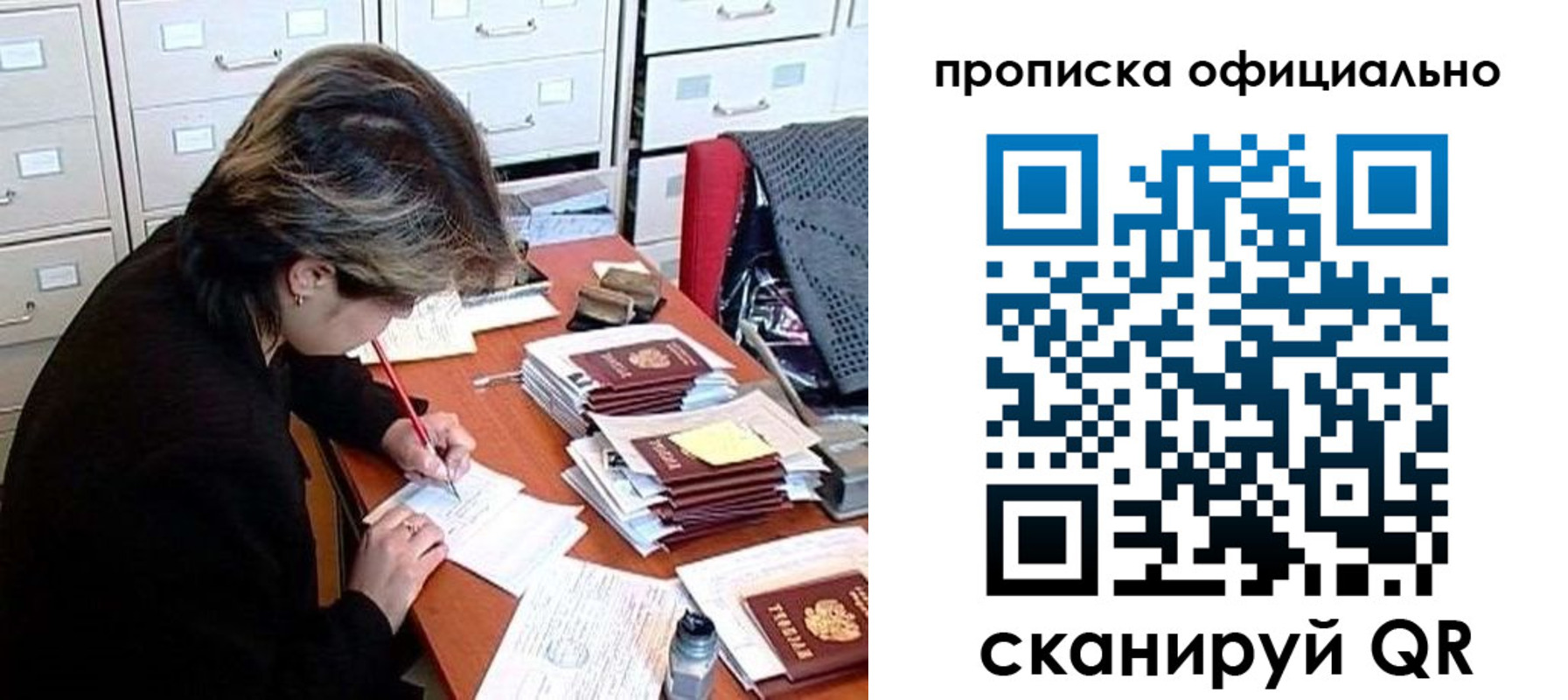 прописка для работы в Хвалынске