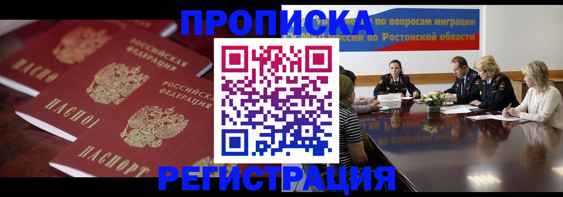 прописка от собственника в Хвалынске