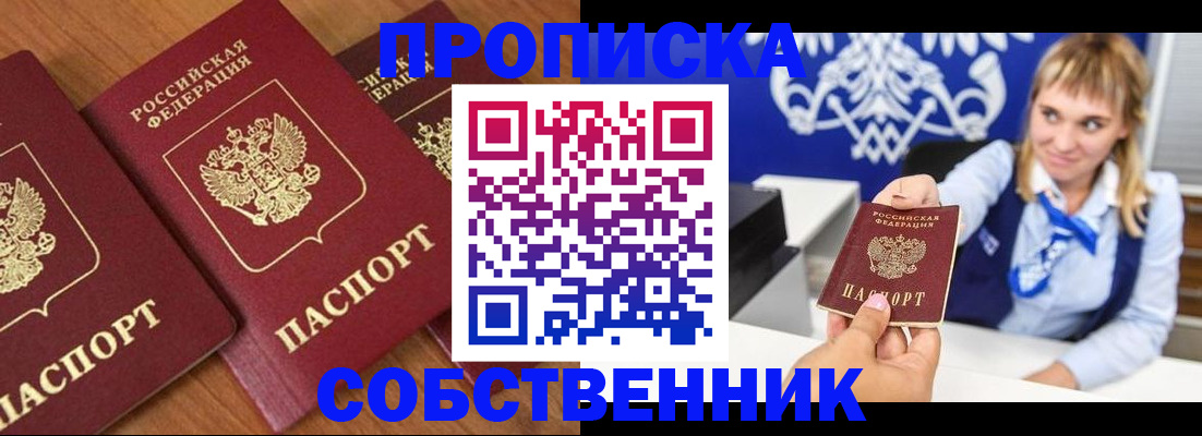 прописка 2025 в Хвалынске